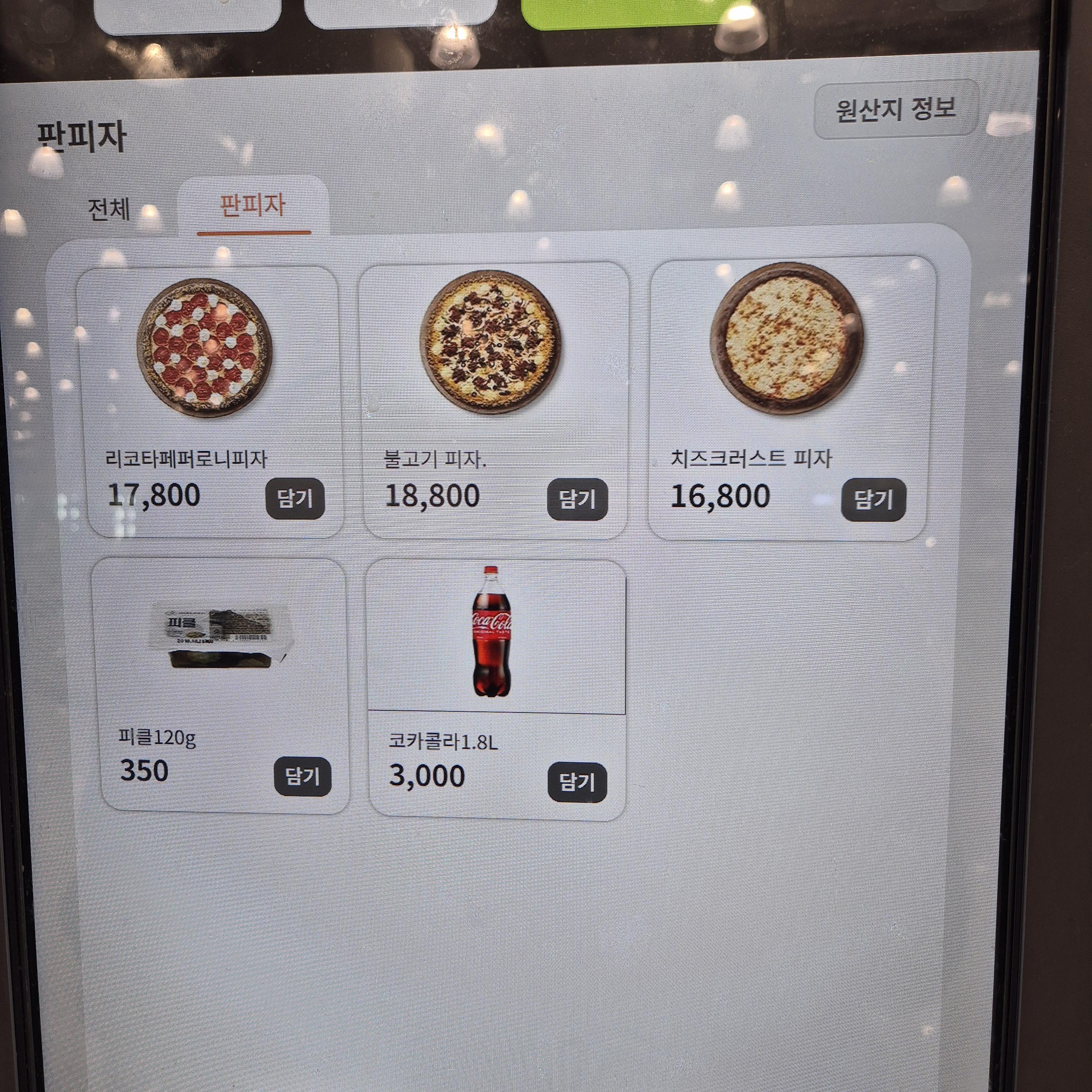 이마트 트레이더스 피자