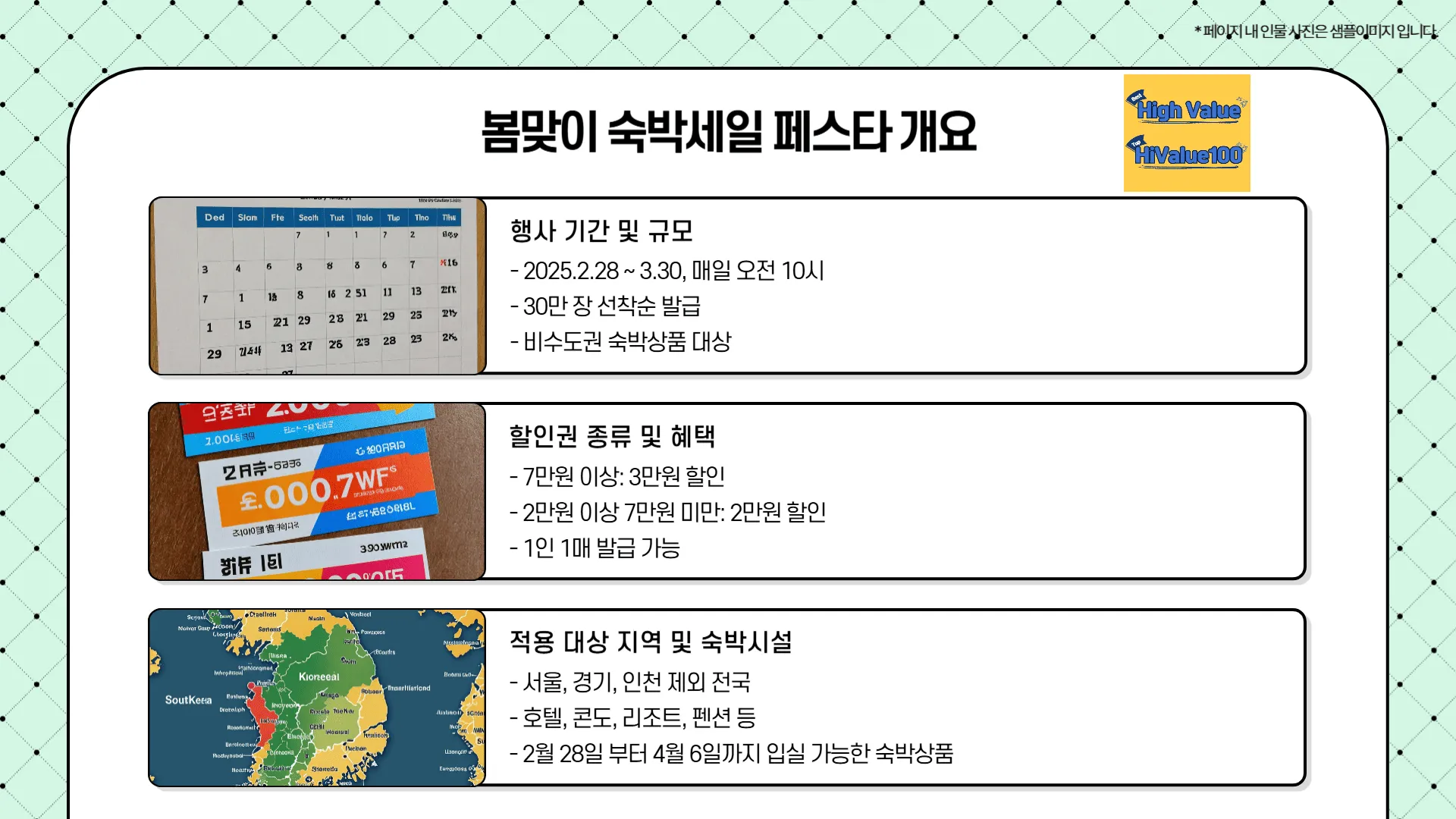 2025년 봄맞이 숙박세일 페스타