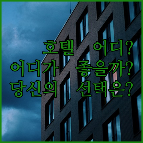 창사 호텔 어디로 가야 할까? 성ju