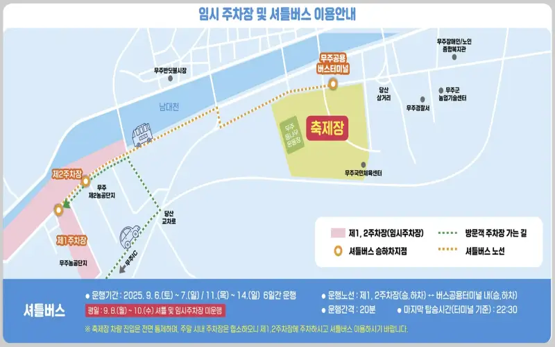 무주 반딧불이 축제 주차장