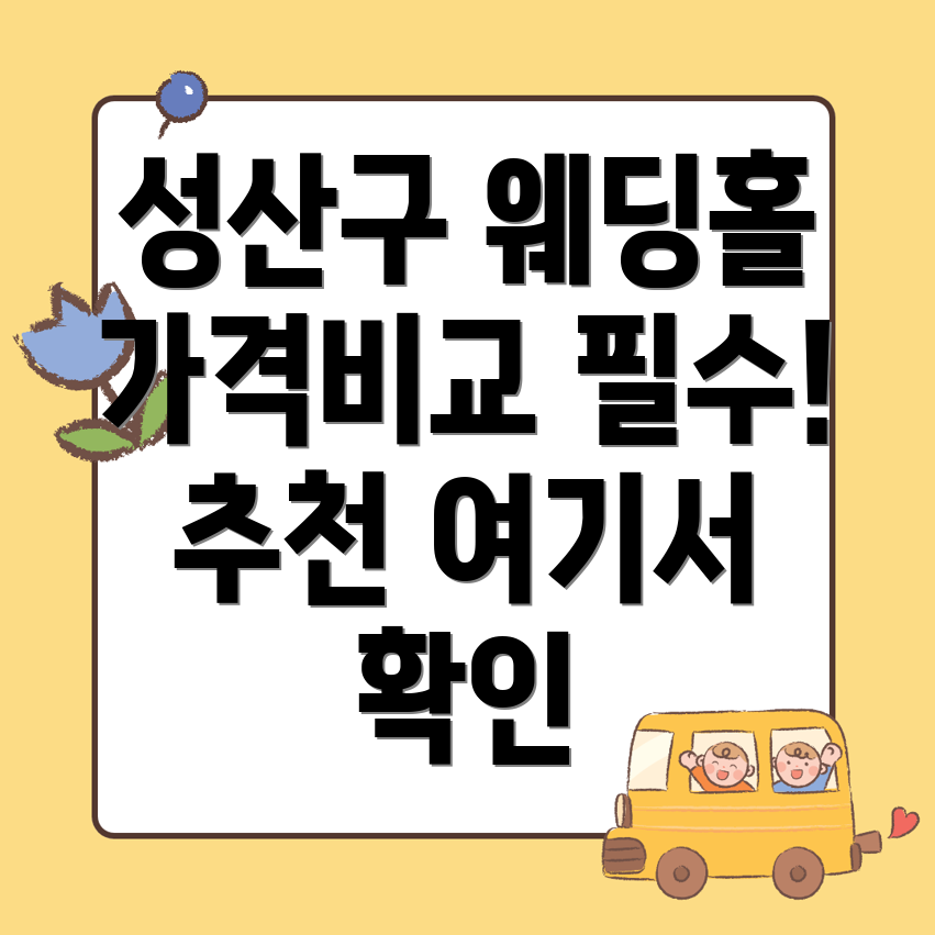 창원 성산구 웨딩홀 가격