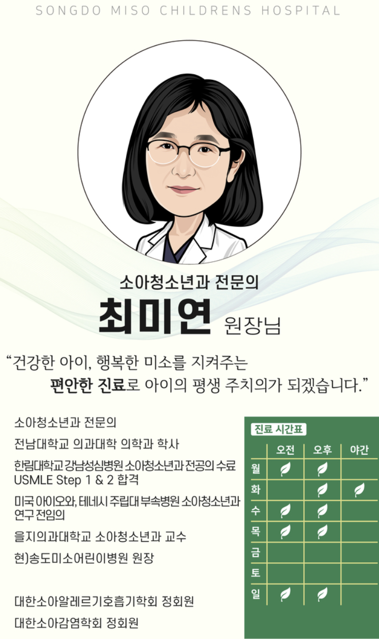 송도미소어린이병원 접수 예약 다일실 1인실 입원 최신정리