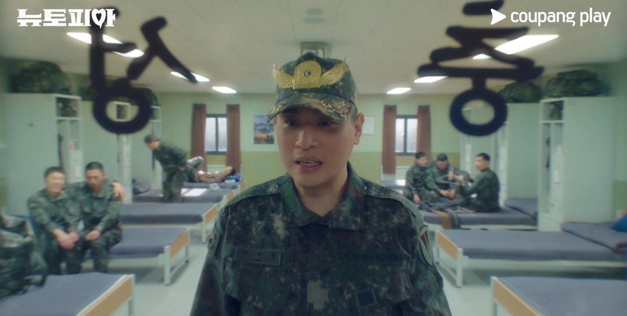 뉴토피아 드라마