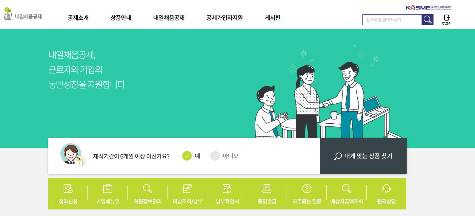 중소기업 재직자 우대 저축공제 신청