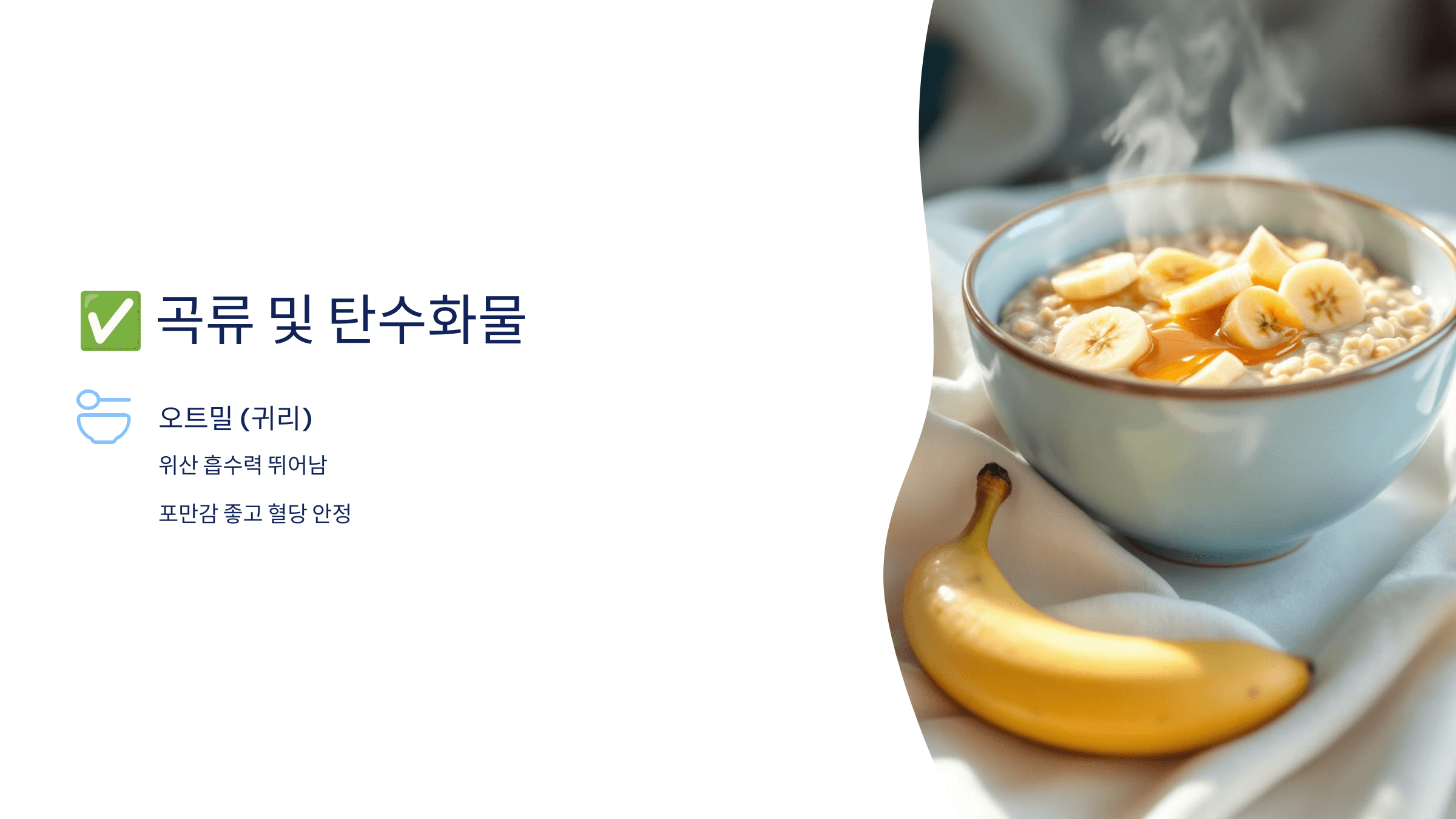 역류성식도염에 좋은 음식