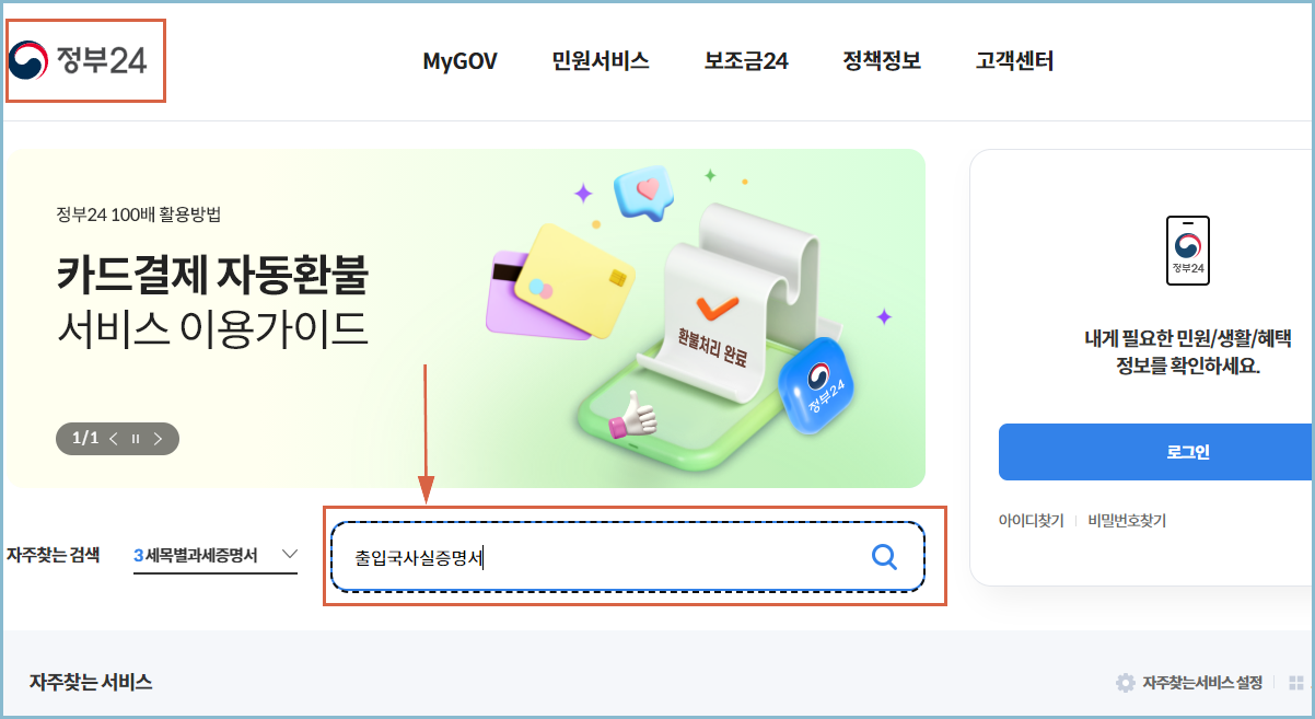 출입국사실증명서-정부24