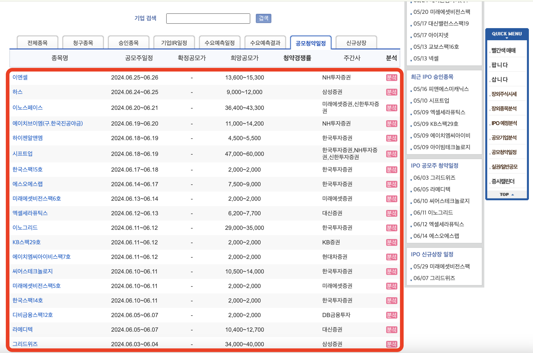 공모주 일정보기