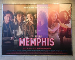 최정원 뮤지컬 멤피스