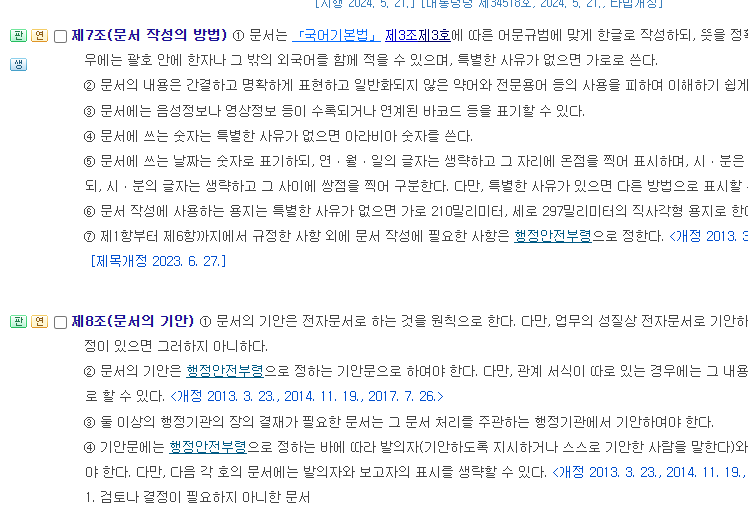 공문서 작성 사무처리규정 사이트