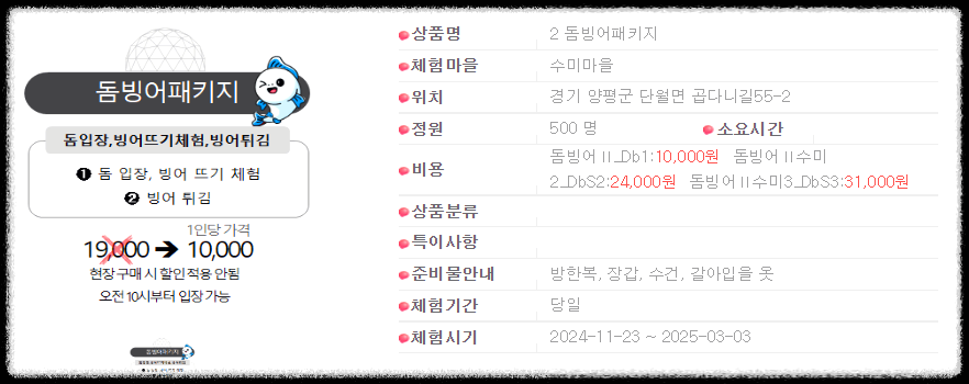 양평 빙송어 축제