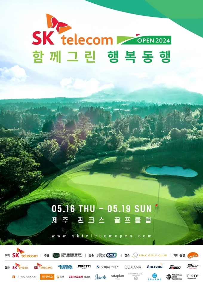 SK텔레콤 오픈