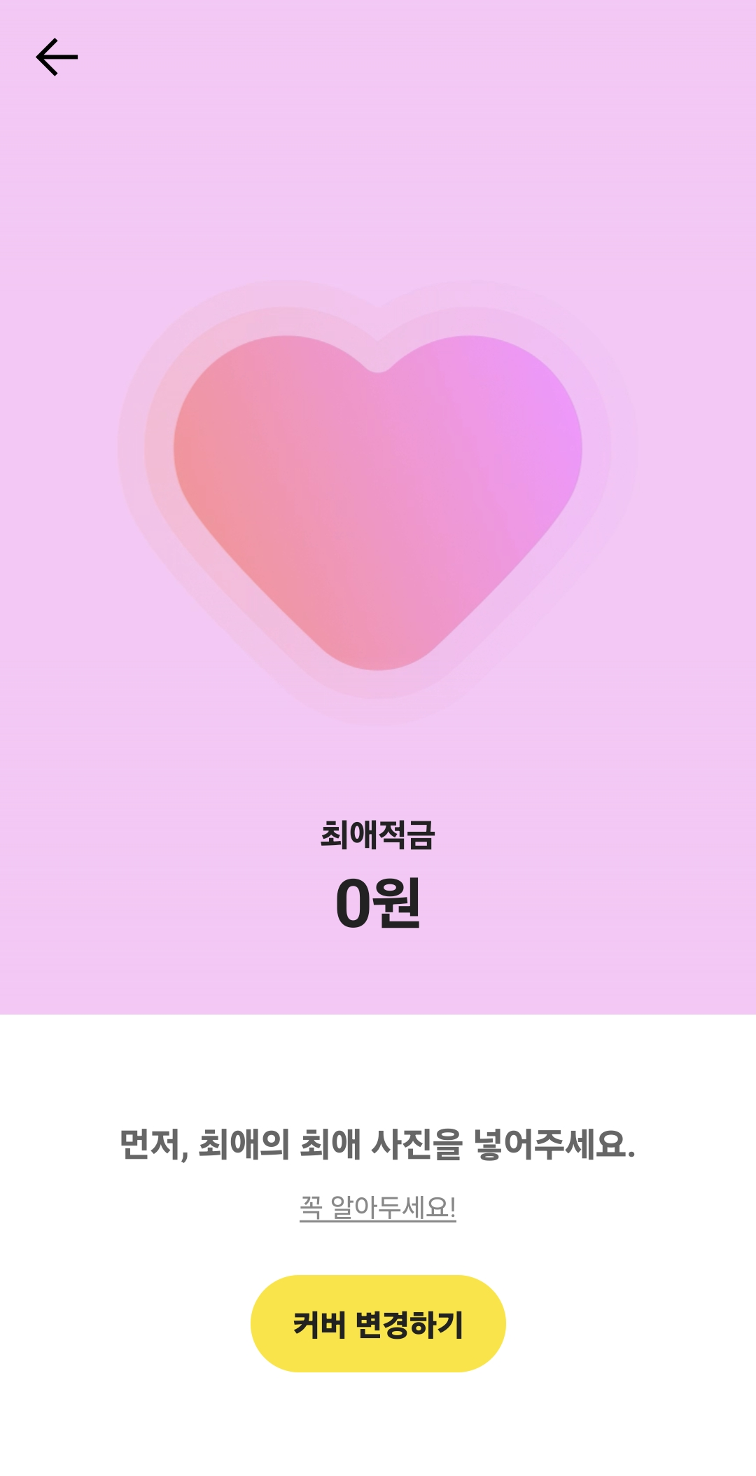 통장 메인 화면의 사진을 설정할 수 있다.