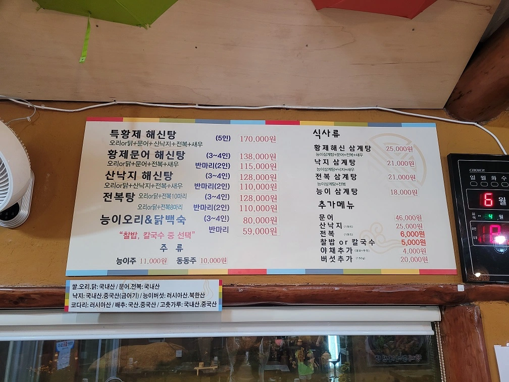 일산 해신탕 맛집 - 메뉴판