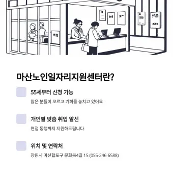 노인일자리 신청 자격 급여 활동유형 근무시간 안내_29