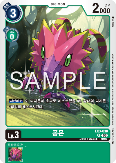 디지몬 카드 게임 테이머 배틀 팩 Vol.2 수록 카드 EX3-038 폼몬