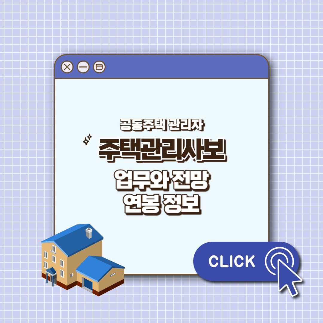 주택관리사보 업무 섬네일