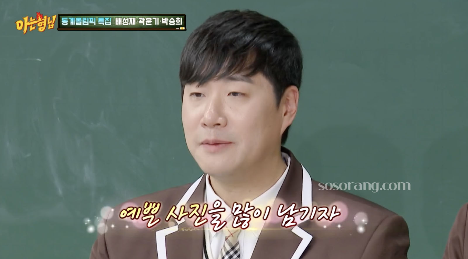 배성재 김다영 결혼식 안 한 이유 설명하는 장면