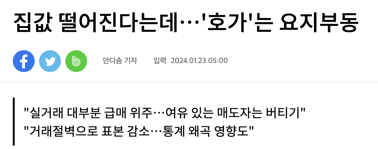 부동산 전망&amp;#44; 서울집값 예측