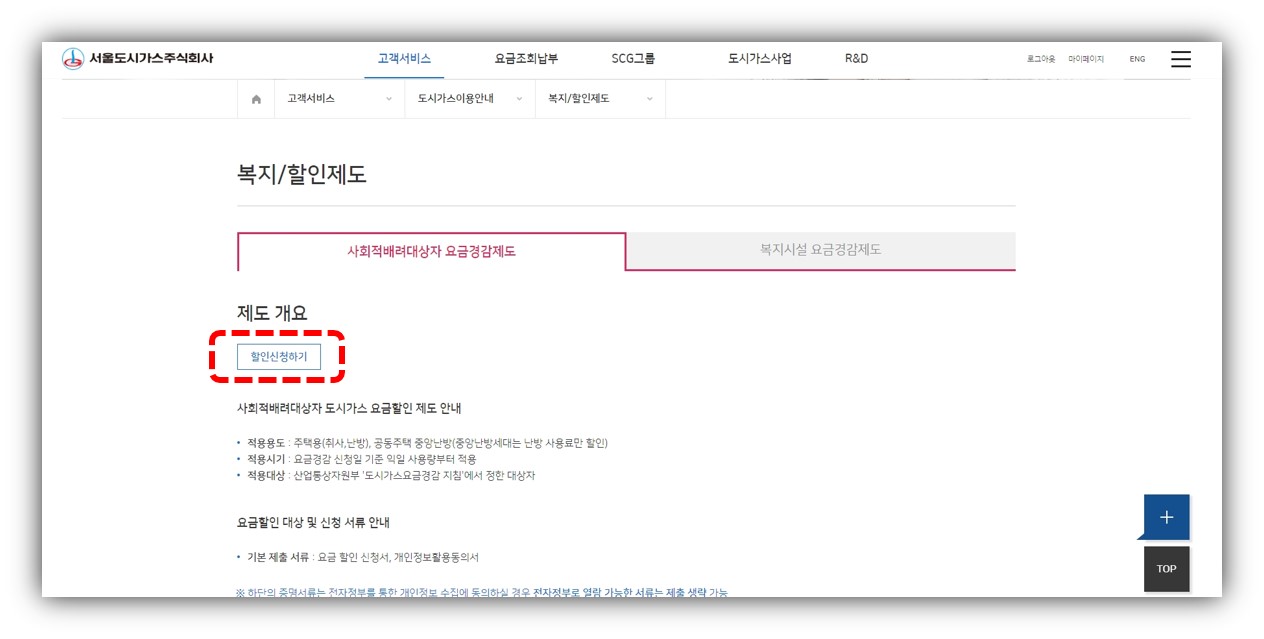 다자녀 도시가스 할인 혜택