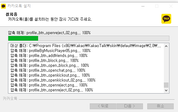 카카오톡 PC 버전