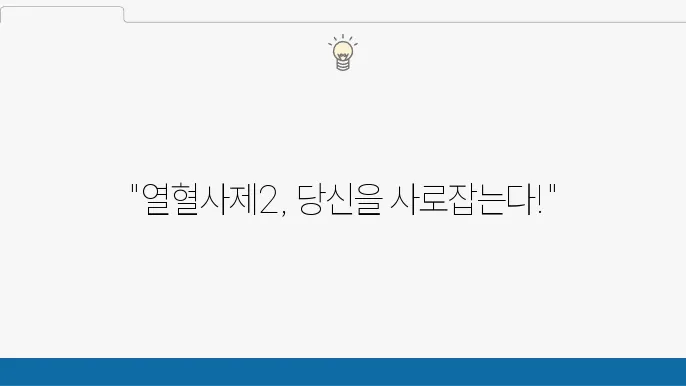 열혈사제2 1회 참교육 시즌2 도파민 뿜뿜(디즈니플러스 추천)