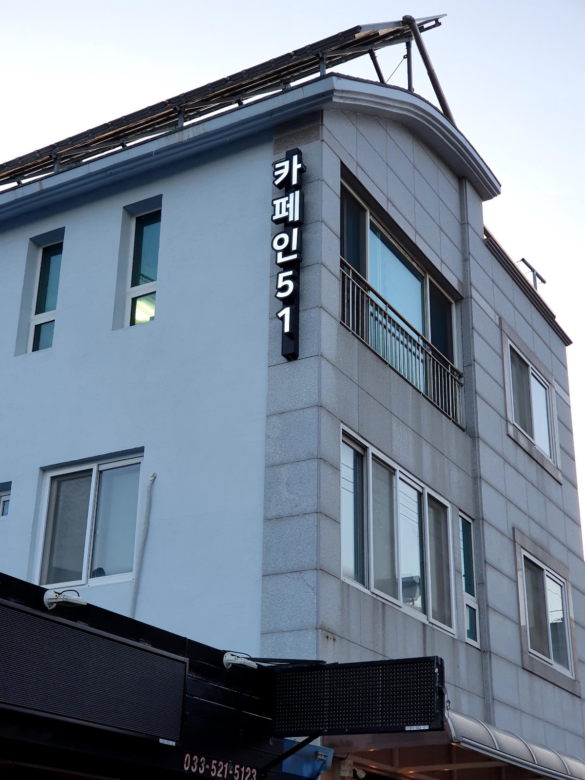 동해시 북평동 카페인51
