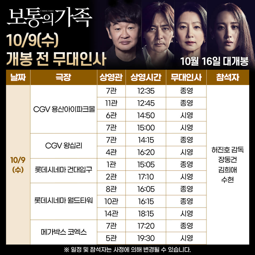 보통의 가족