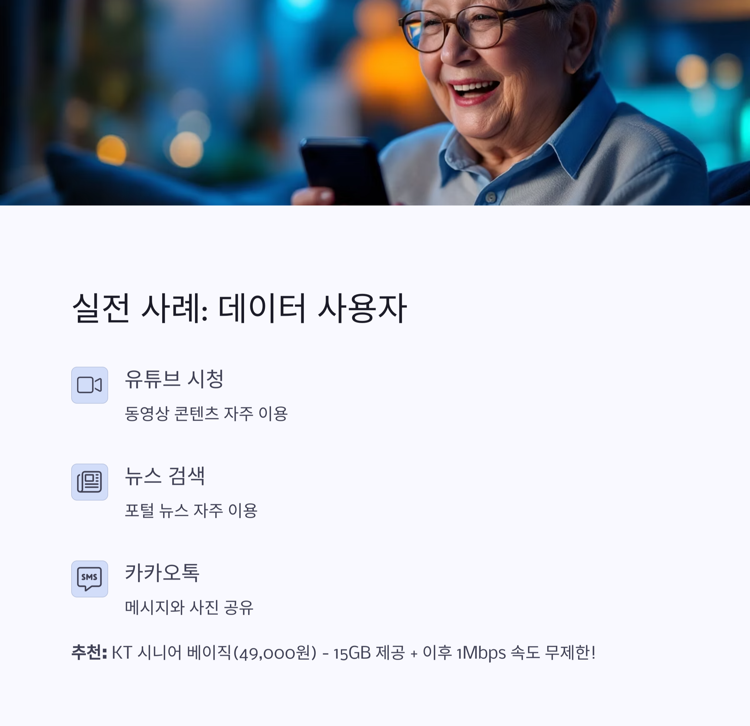 실버요금제 비교하기 ❘ 가성비 통신비 절약법 총정리