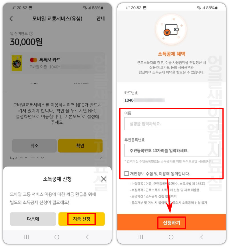 KBpay 교통카드 소득공제 신청