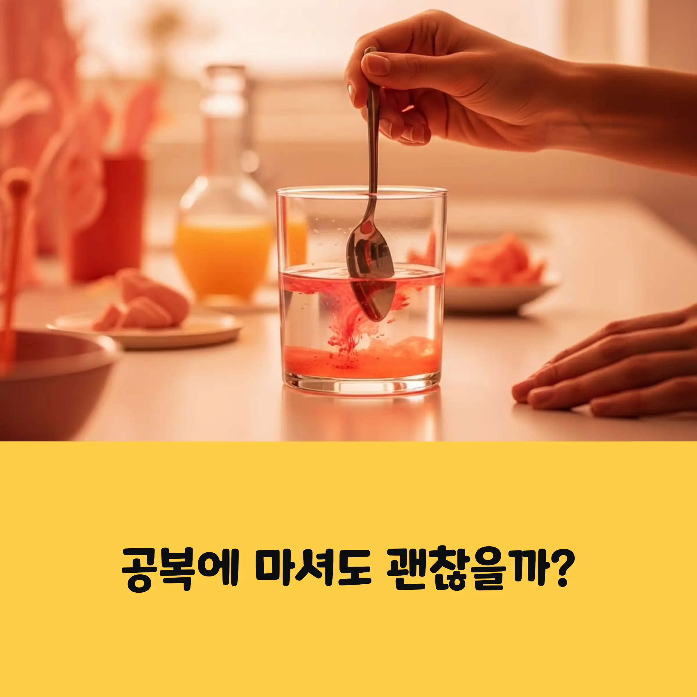 식초를 희석한 물