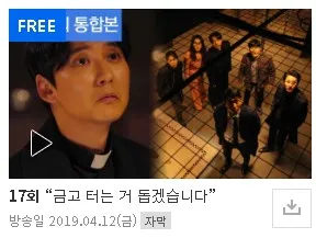 열혈사제 역주행 시즌 1 무료보기 sbs