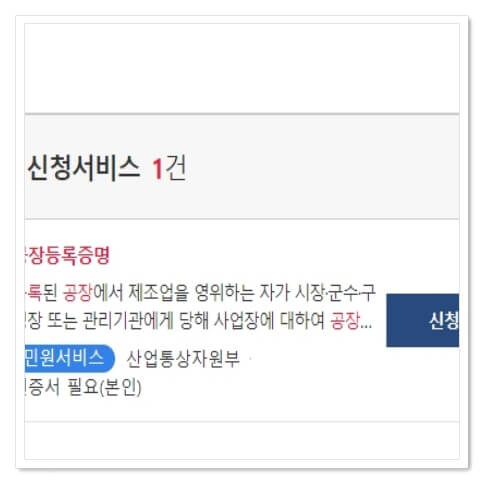 공장등록증명서 발급을 위한 로그인