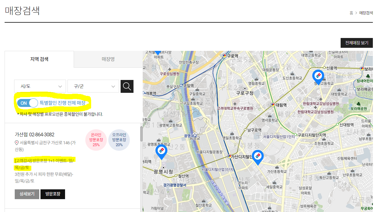 도미노피자 50% 할인 매장 검색