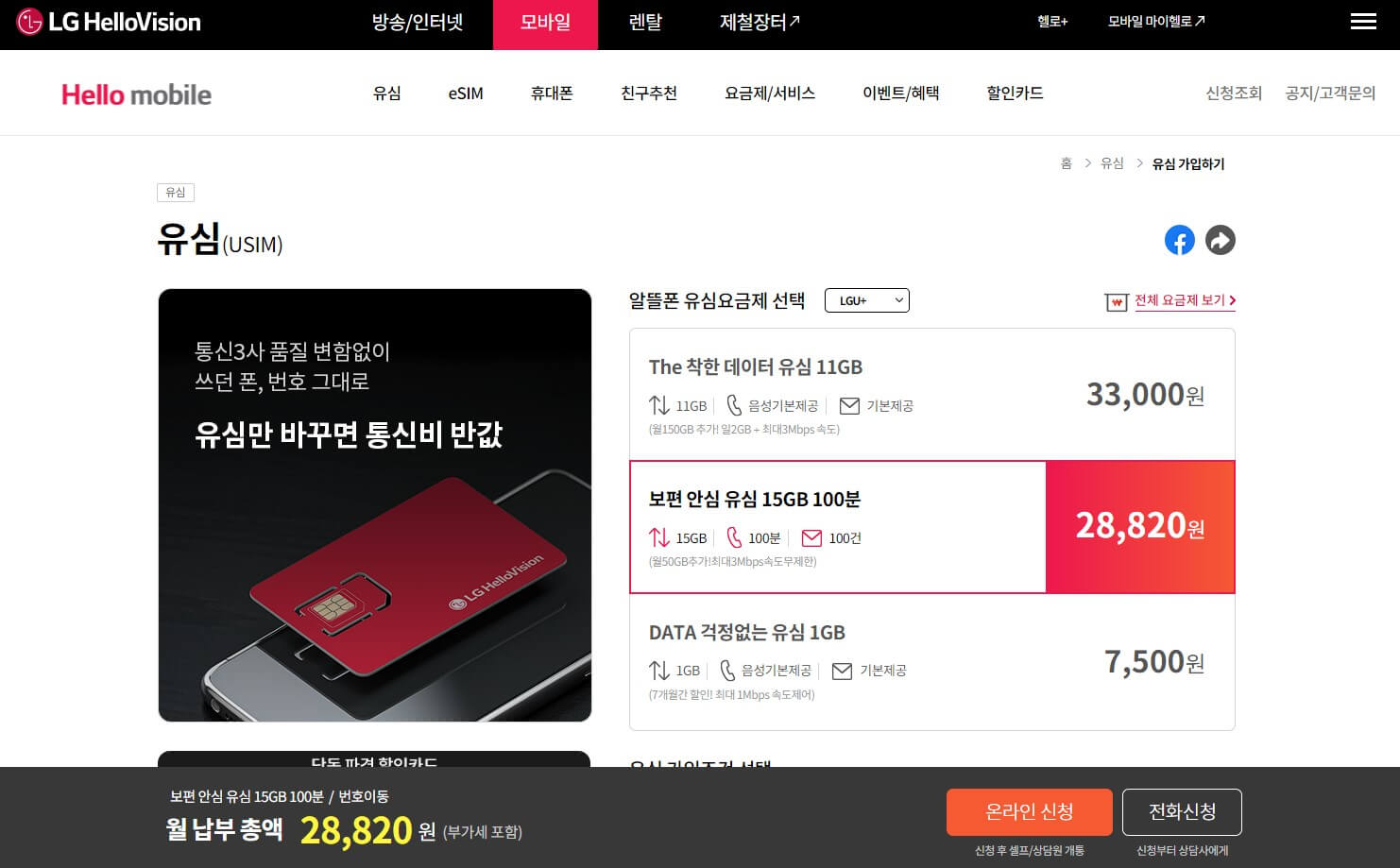 알뜰폰 가입방법