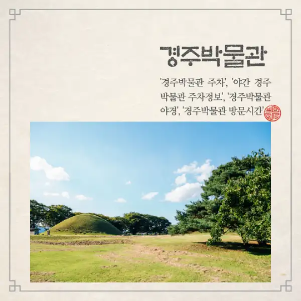 경주박물관