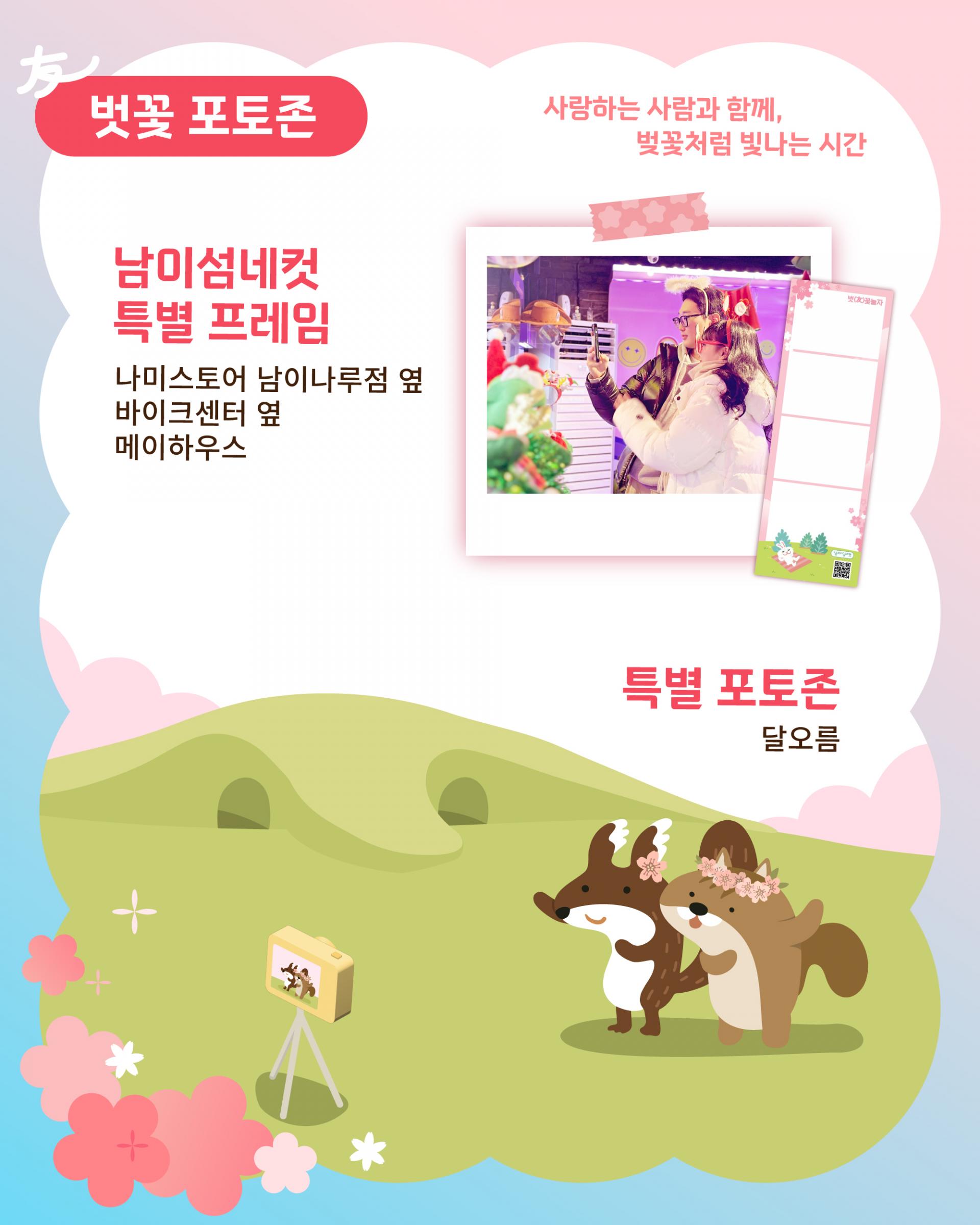 남이섬 벚꽃축제 '벗꽃놀자' 포토존