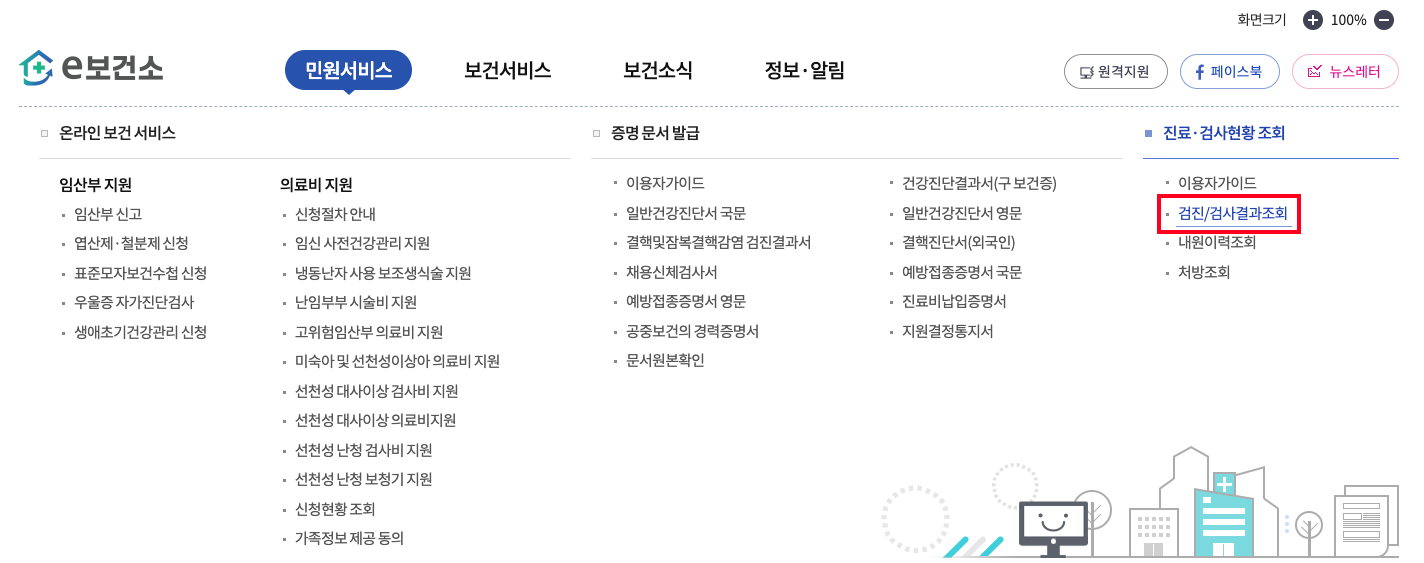 산전검사 결과확인 방법 e보건소