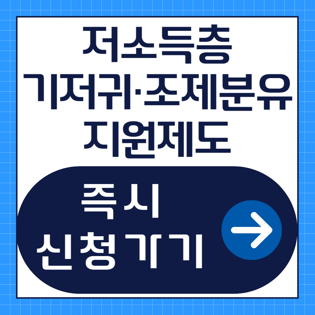 저소득층 기저귀·조제분유 지원제도 신청방법
