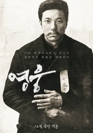 영화 영웅 포스터