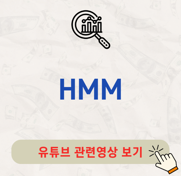 HMM 배당금 지급일 주가 분석