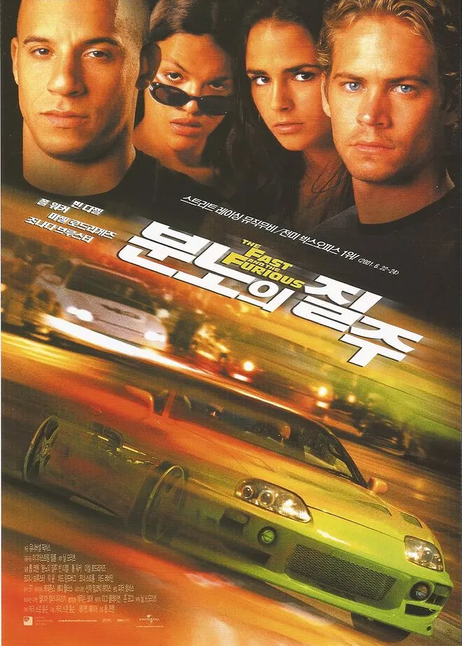 영화 분노의 질주1 포스터