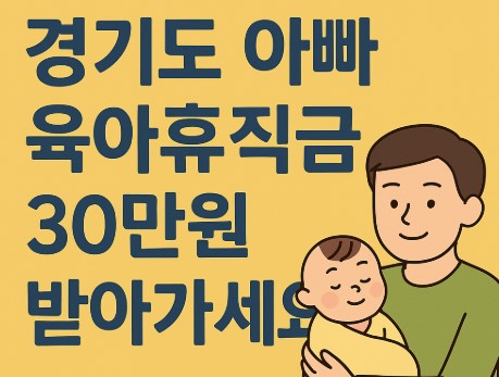 육아휴직금 썸네일