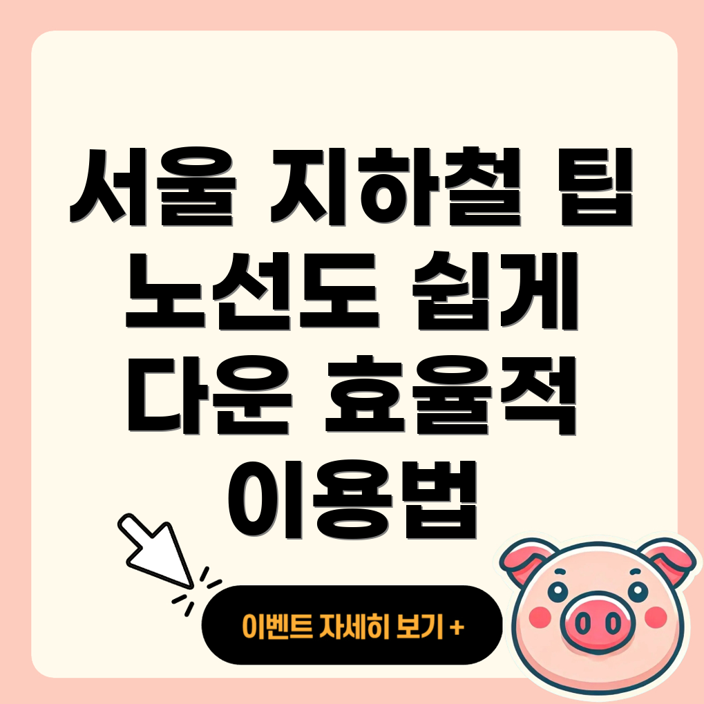 서울지하철 노선도