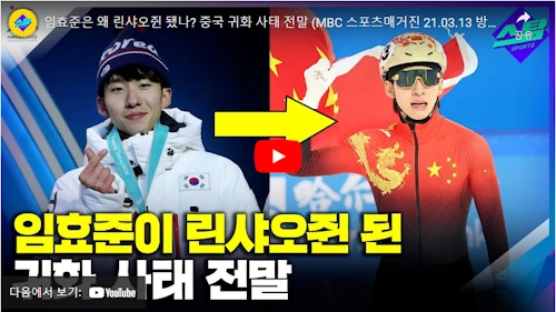 임효준 귀화 이유