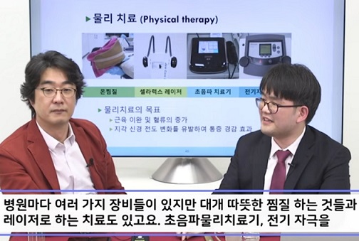 물리치료