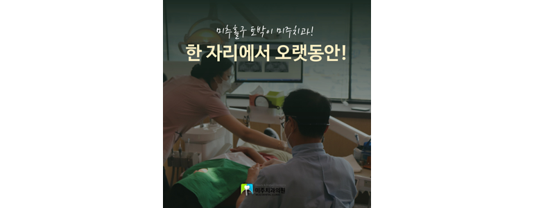 인천 미추홀구 틀니 병원