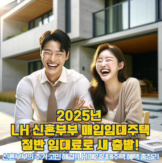 LH 신혼부부 매입임대주택