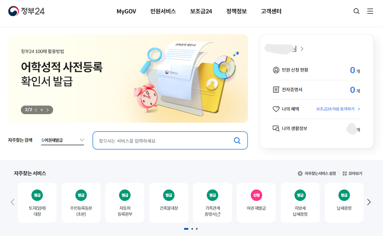 여권 재발급 온라인 신청(비용, 대리수령, 소요기간)