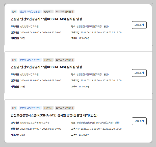 안전보건경영시스템