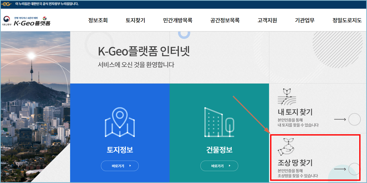 조상땅찾기-조회-온라인신청